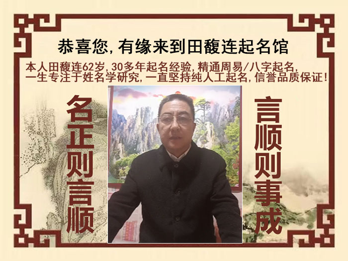 澄迈尚名轩田馥连起名